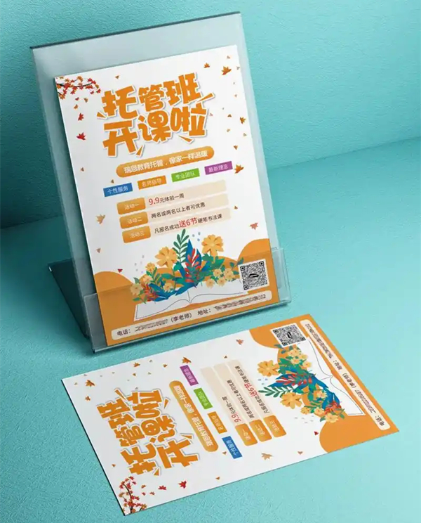 托管班招生海报宣传单创意设计印刷