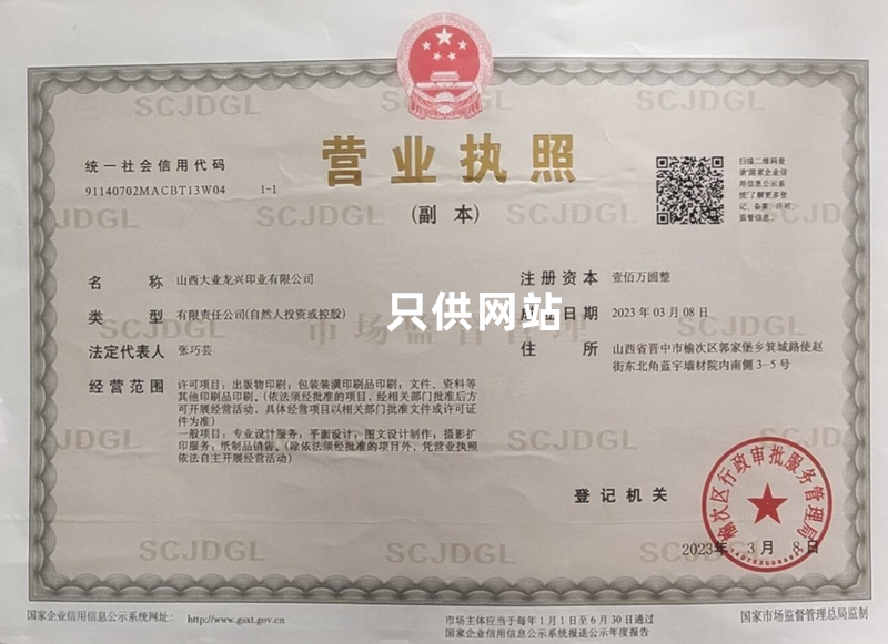营业执照